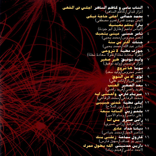 Various : Now That's What I Call Arabia 10 (CD, Comp)