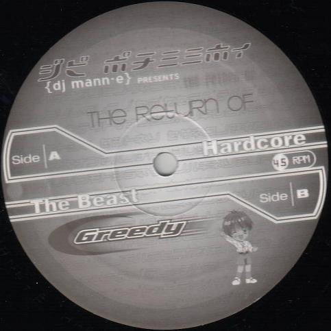 DJ Mann-E : The Return Of Greedy (12")