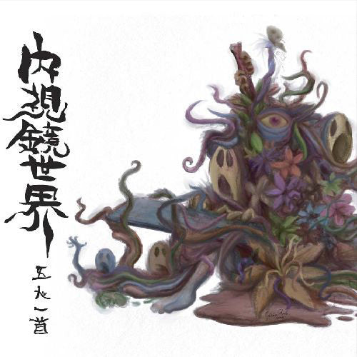 Gonin-Ish : Naishikyo-Sekai (CD, Album, RE)